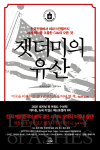 잿더미의 유산 : 한국전쟁에서 이라크전쟁까지 세계 역사를 조종한 CIA의 모든 것 표지 이미지