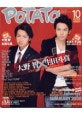 POTATO (ポテト) - 2008년 10월호