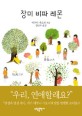 장미 비파 레몬 / 에쿠니 가오리 지음 ; 김난주 옮김