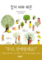 장미 비파 레몬  표지이미지