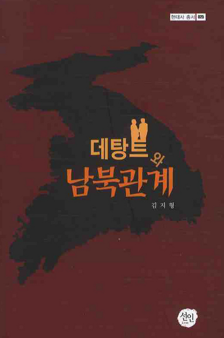 데탕트와 남북관계