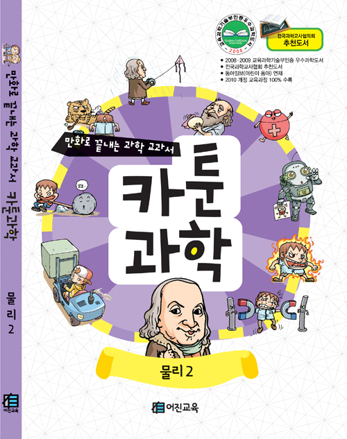 카툰과학 :미리 끝내는 중학교 교과서