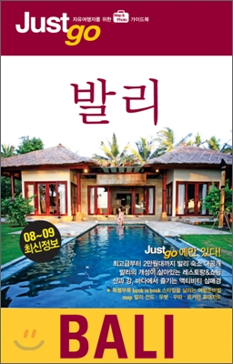 발리 : 08~09 최신정보