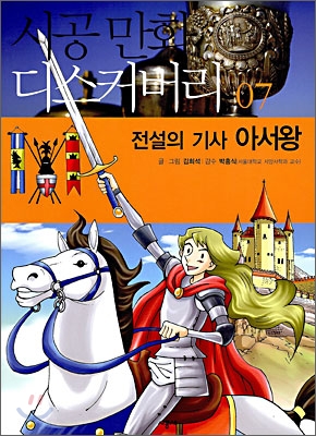 전설의 기사 아서왕 표지 이미지