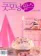 굿모닝팝스 2008.10 (월간)