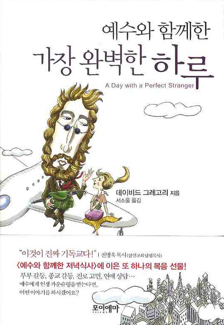 (예수와 함께한)가장 완벽한 하루 표지 이미지