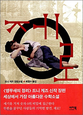 제로 (Zero)