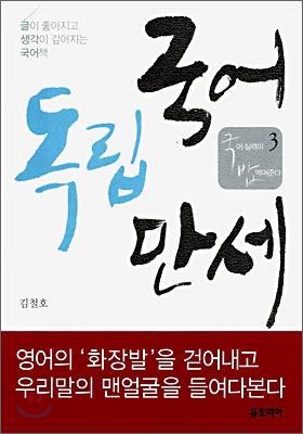 국어 독립만세. 3