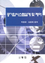 공기압시스템설계 및 제어