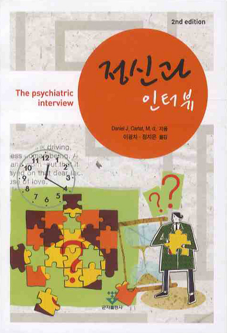 정신과 인터뷰 표지 이미지