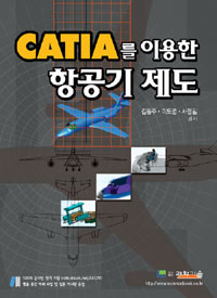 CATIA를 이용한 항공기 제도