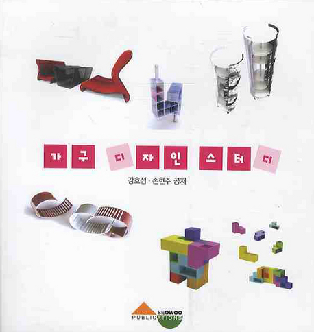 가구 디자인 스터디