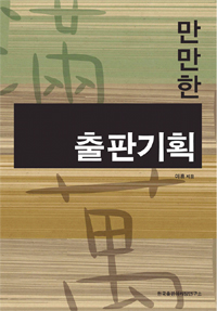 (만만한) 출판기획 표지 이미지
