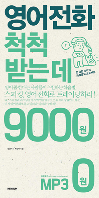 영어전화 척척 받는데 9000