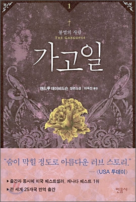 가고일 : 불멸의 사랑. 1 표지 이미지