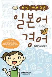 (바로 꺼내 쓰는) 일본어 경어 표지 이미지