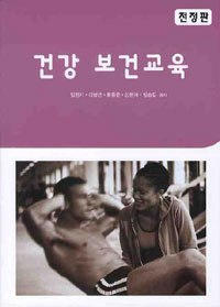 건강 보건 교육 표지 이미지