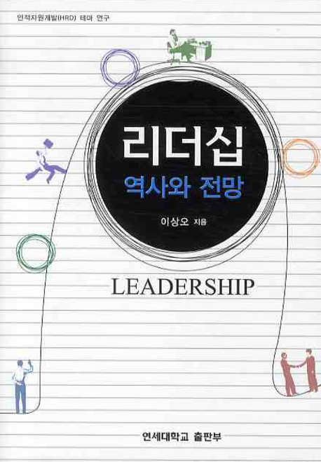 리더십  : 역사와 전망