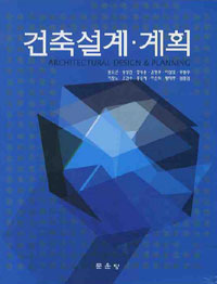 건축설계·계획