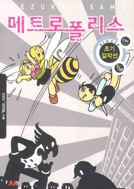 메트로폴리스 : [코믹/일상] 표지 이미지
