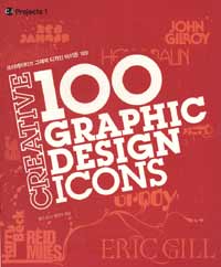 크리에이티브 그래픽 디자인 아이콘 100 = Creative graphic design icons 100 표지 이미지