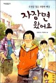 자장면 왔어요 : 우정을 담은 자장면 배달