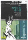 리서치와 디자인 표지 이미지