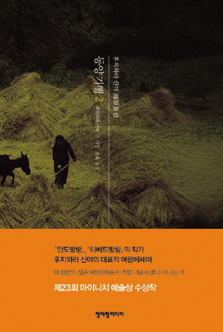 동양기행. 2 표지 이미지