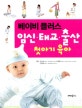 (베이비 플러스)임신·태교·출산 : 첫아기 육아