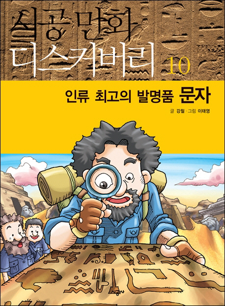 (인류 최고의 발명품) 문자 표지 이미지