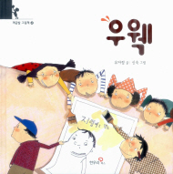 우웩 표지 이미지