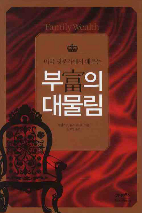 부(富)의 대물림
