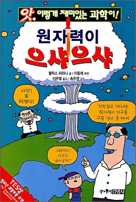 (원자력이) 으샤으샤 표지 이미지