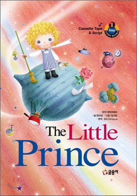 (The) little prince 표지 이미지