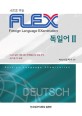(FLEX)<span>독</span><span>일</span>어 = Deutsch. 2