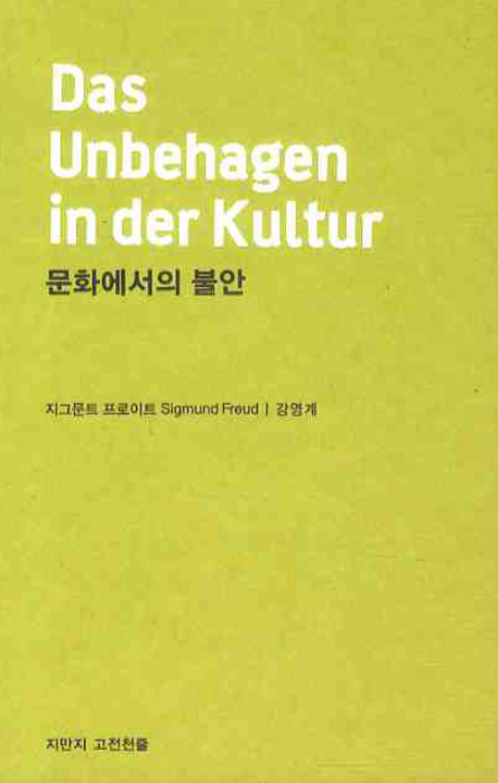 문화에서의 불안