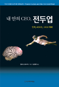 (내 안의 CEO,) 전두엽 표지 이미지