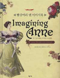 빨강머리 앤 이미지북 : 루시 몽고메리, 추억의 스크랩북 : 100 years of Anne 표지 이미지