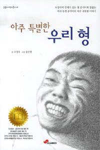 아주 특별한 우리 형 표지 이미지