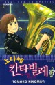 노다메 <span>칸</span><span>타</span><span>빌</span><span>레</span>. 17 = Nodame Cantabile