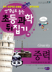 중력 = Gravity 표지 이미지