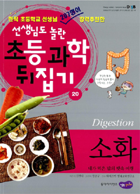 소화 = Digestion 표지 이미지