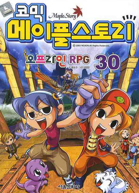 (코믹)메이플스토리: 오프라인 RPG. 30