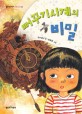 뻐꾸기시계의 비밀 표지 이미지
