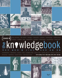 지식의 책