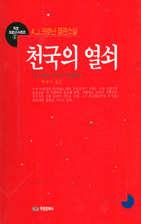 천국의 열쇠