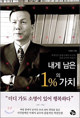 내게 남은 1%의 가치