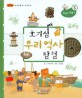 호기심 우리 역사 탐험. 5 : 고려시대 1