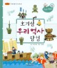 호기심 우리역사 탐험6고려시대 2