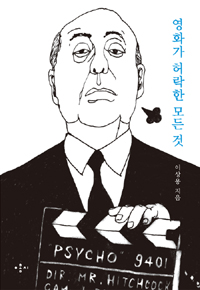 영화가 허락한 모든 것 표지 이미지
